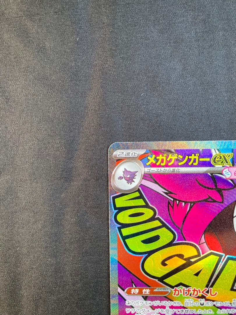 【中国語箔押しエラーカード】メガゲンガーex MA M2a 230/193