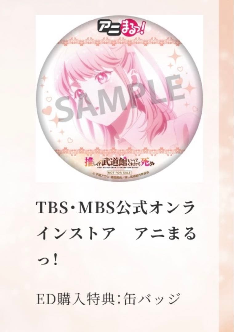 推しが武道館いってくれたら死ぬ 缶バッジセット