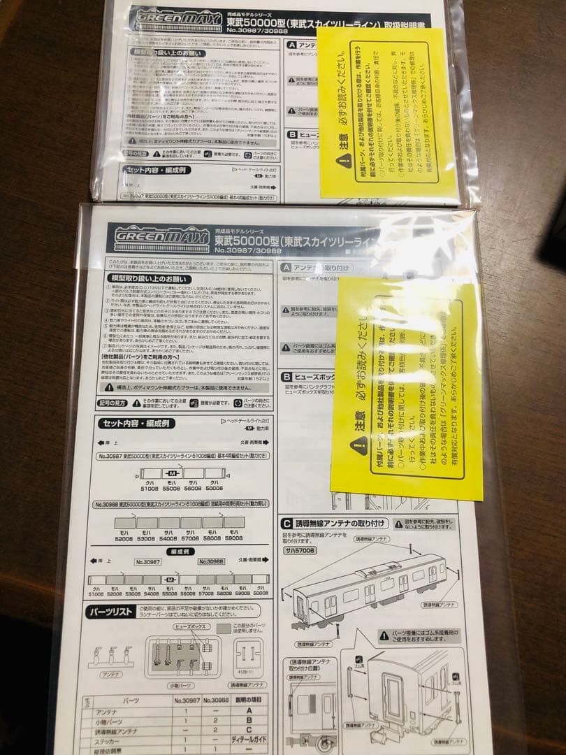 特別価格❗️nゲージ東武50000型スカイツリーライン10両セット 動力付