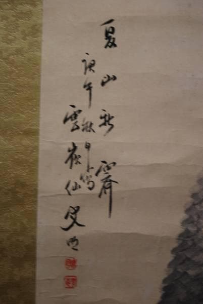 真作/赤松雲嶺/夏山幽居図/布袋屋掛軸HB-13