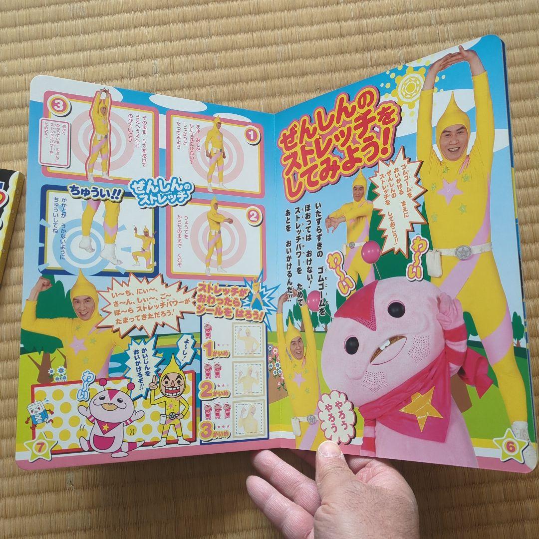 ストレッチマンあそびえほん　昭和レトロ　2004年発売　超美品全て揃ってます。
