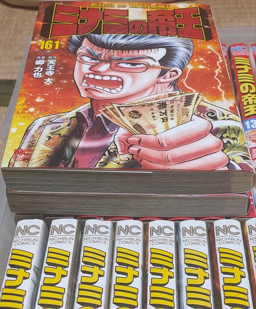 ①ミナミの帝王(①1-80巻 ②81-161巻)全161巻セット
