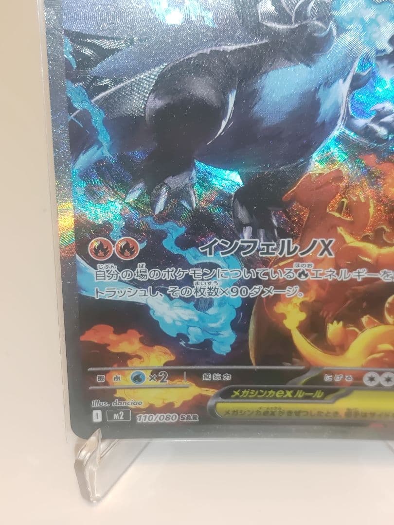 A*！様 PSA鑑定用メガリザードンXex 110/080