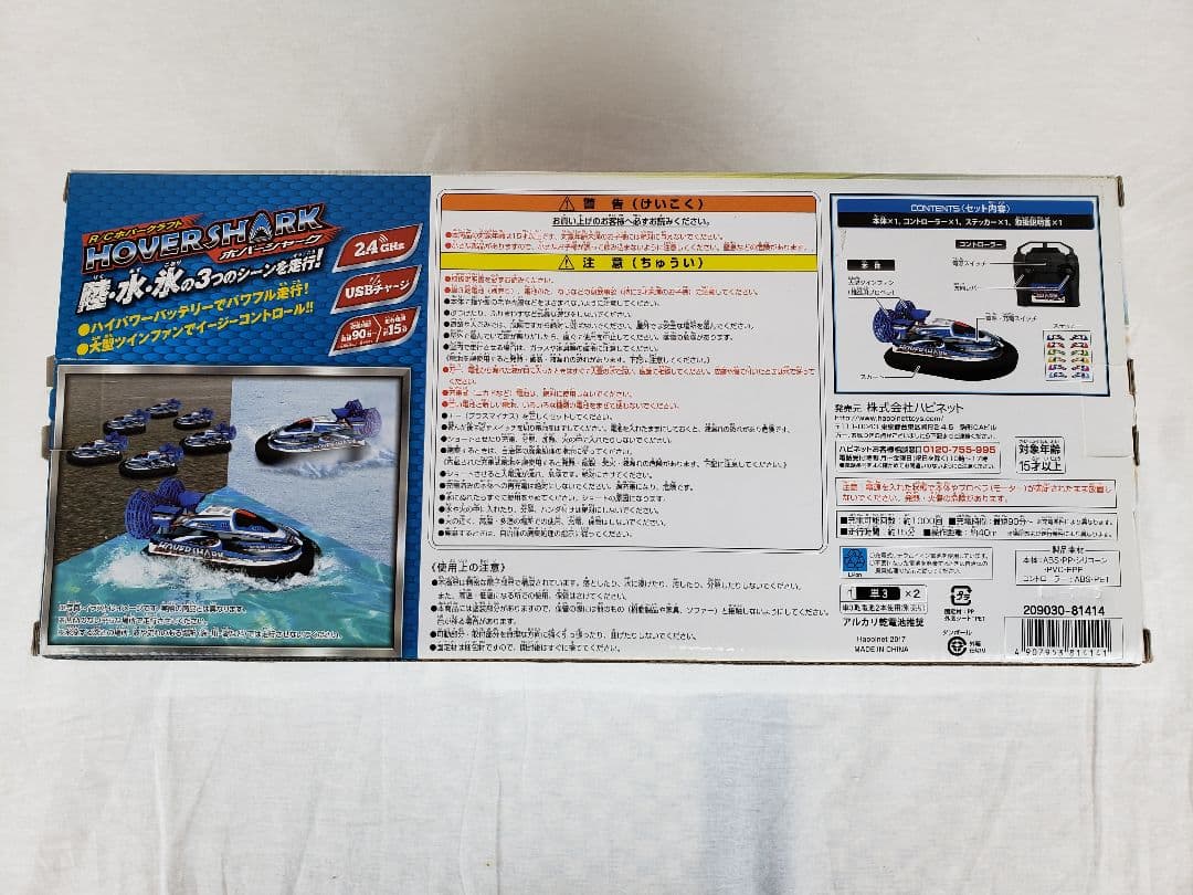R/C　ホバークラフト　ホバーシャーク　HOVER　SHARK　【新品未使用品】