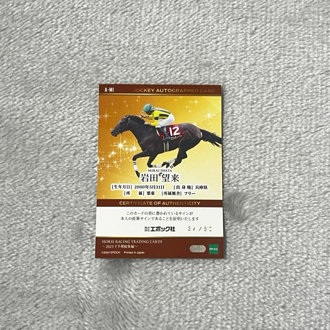 EPOCH マスクトディーヴァ　岩田望来ジョッキー　サイン入り