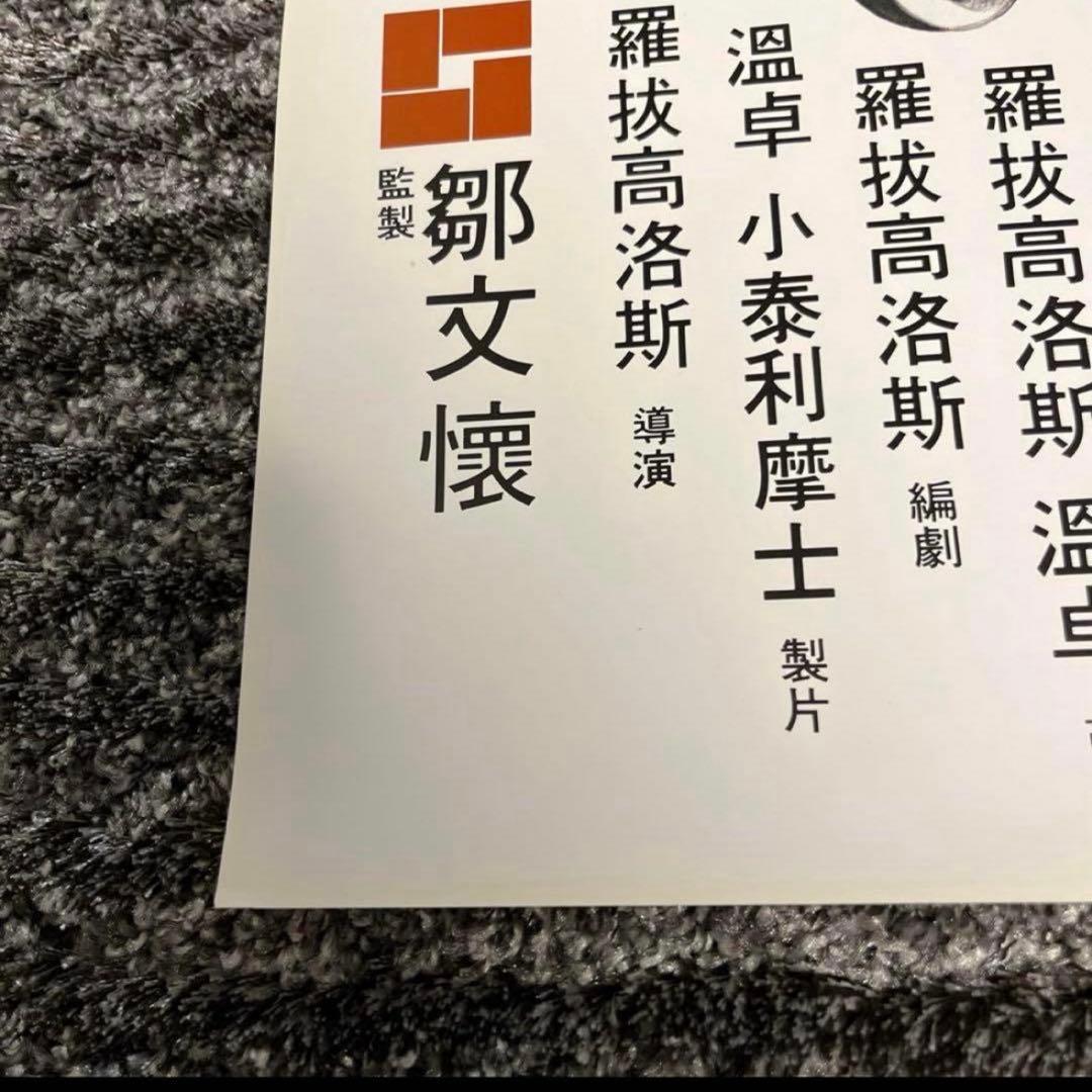 バトルクリークブロー　ジャッキーチェン　香港版ポスター　香港映画