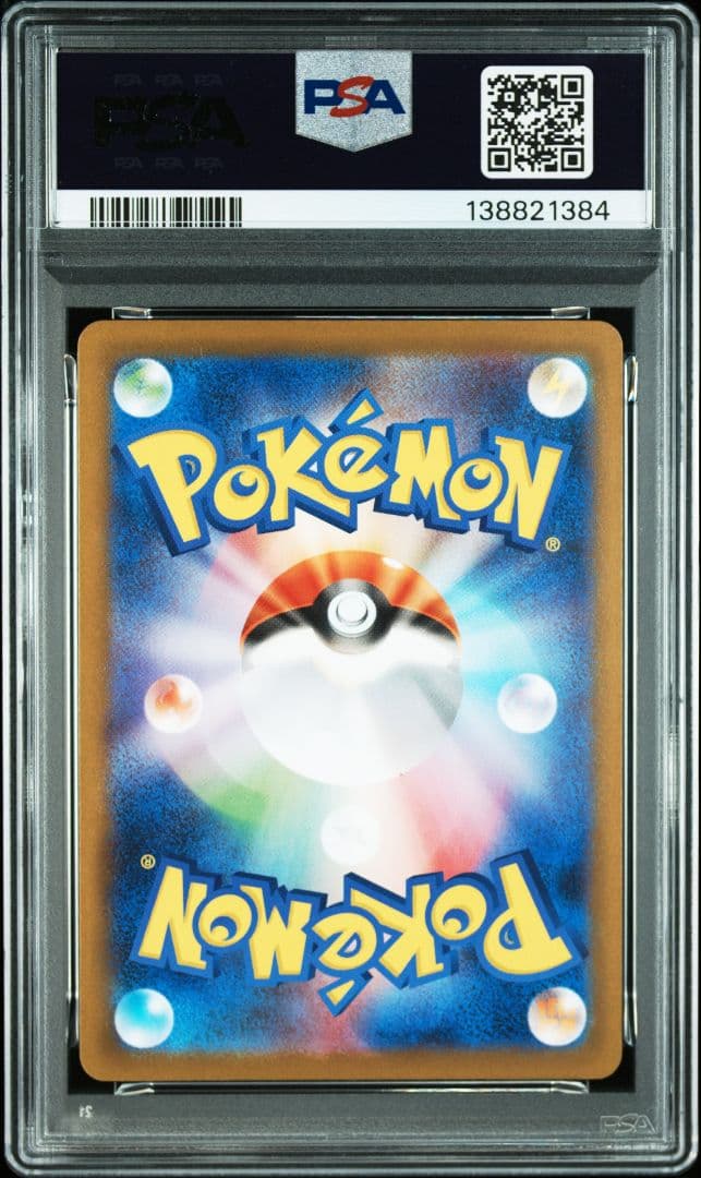 メガリザードンexSAR　psa10