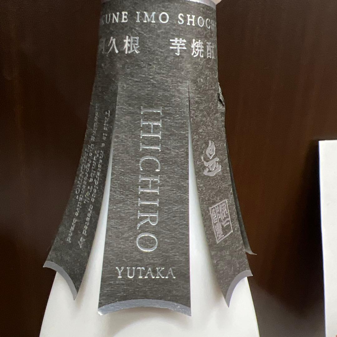 焼酎　伊七郎　豊　徳利ボトル　野うさぎの走り　セット　限定　海連　鹿児島酒造