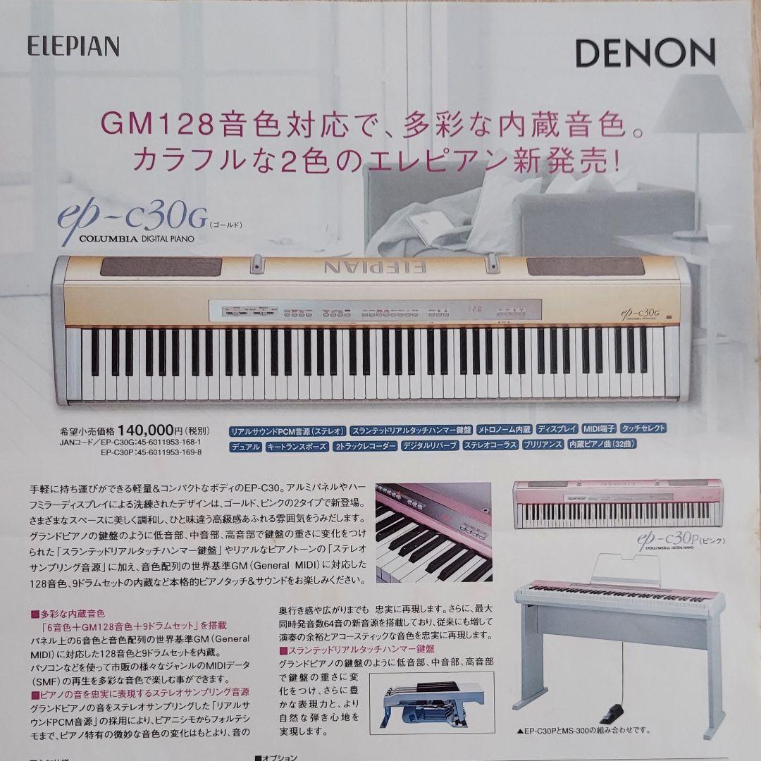 ELEPIAN ep-c30P 電子ピアノ　コロンビア　デノン