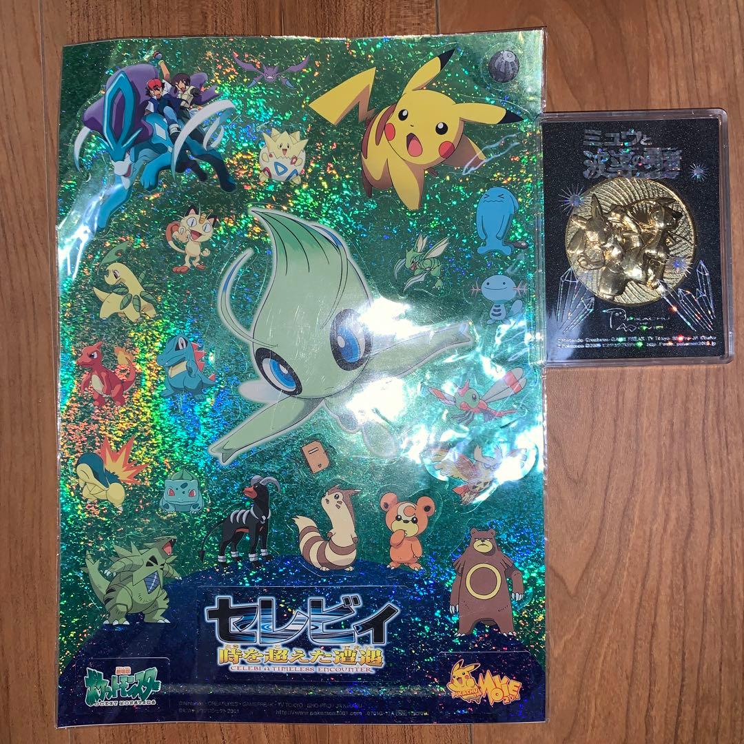 激レア★ポケットモンスター ポストカード バンプレスト movieシリーズその他