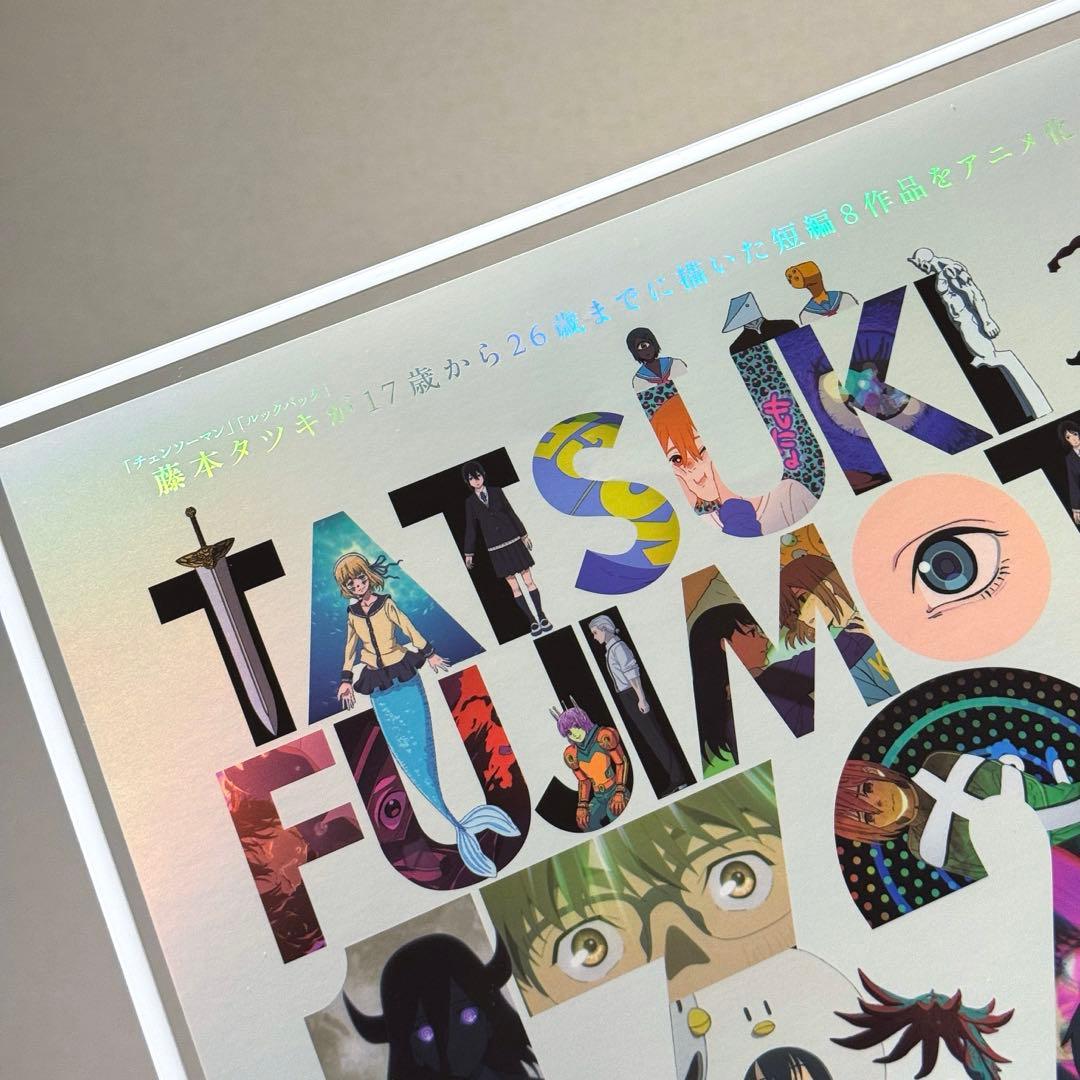 藤本タツキ 17-26 劇場版 A3 ホログラムポスター 箔押し仕様 関係者限定
