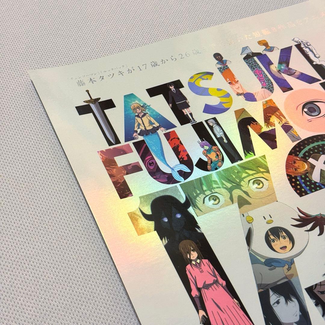 藤本タツキ 17-26 劇場版 A3 ホログラムポスター 箔押し仕様 関係者限定