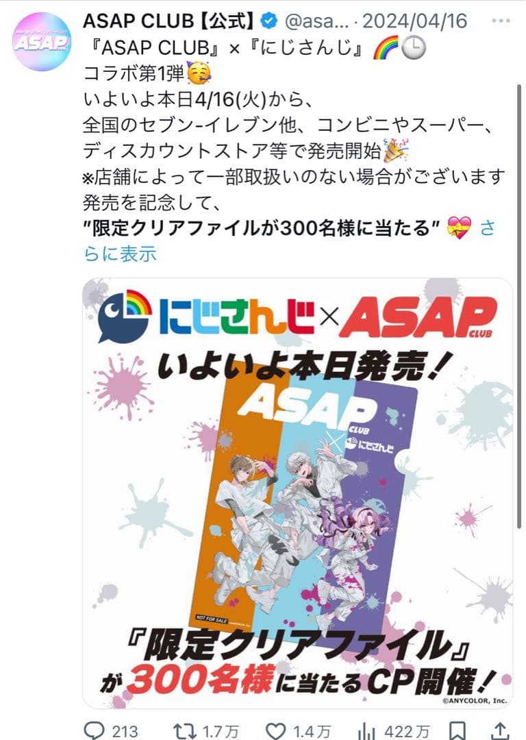 APAP CLUB × にじさんじ 限定 コラボクリアファイル