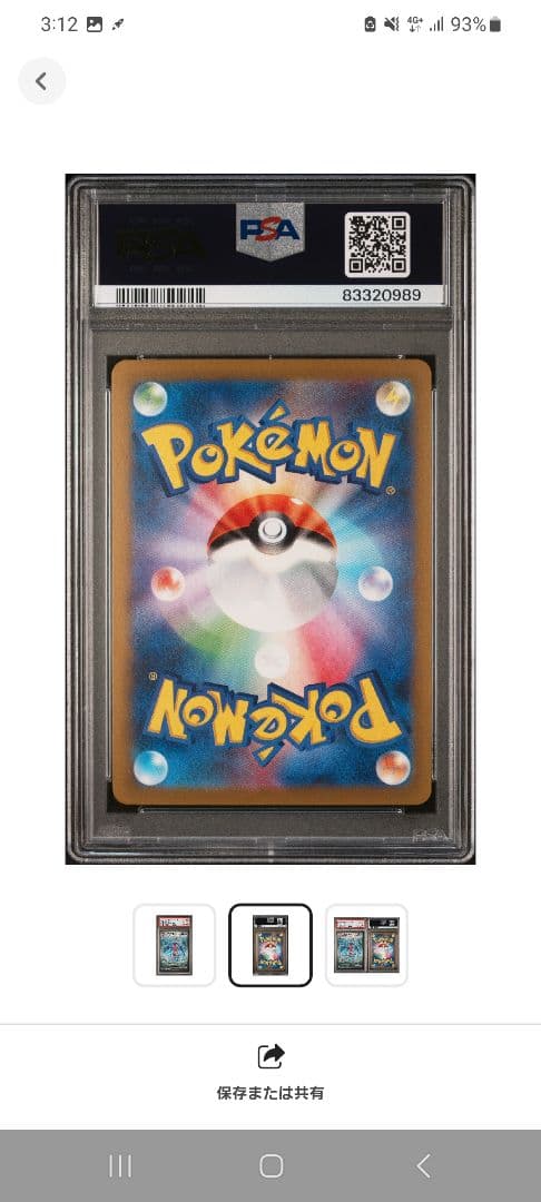 ガブリアスex SAR☆ PSA10☆ SV3a レイジングサーフ