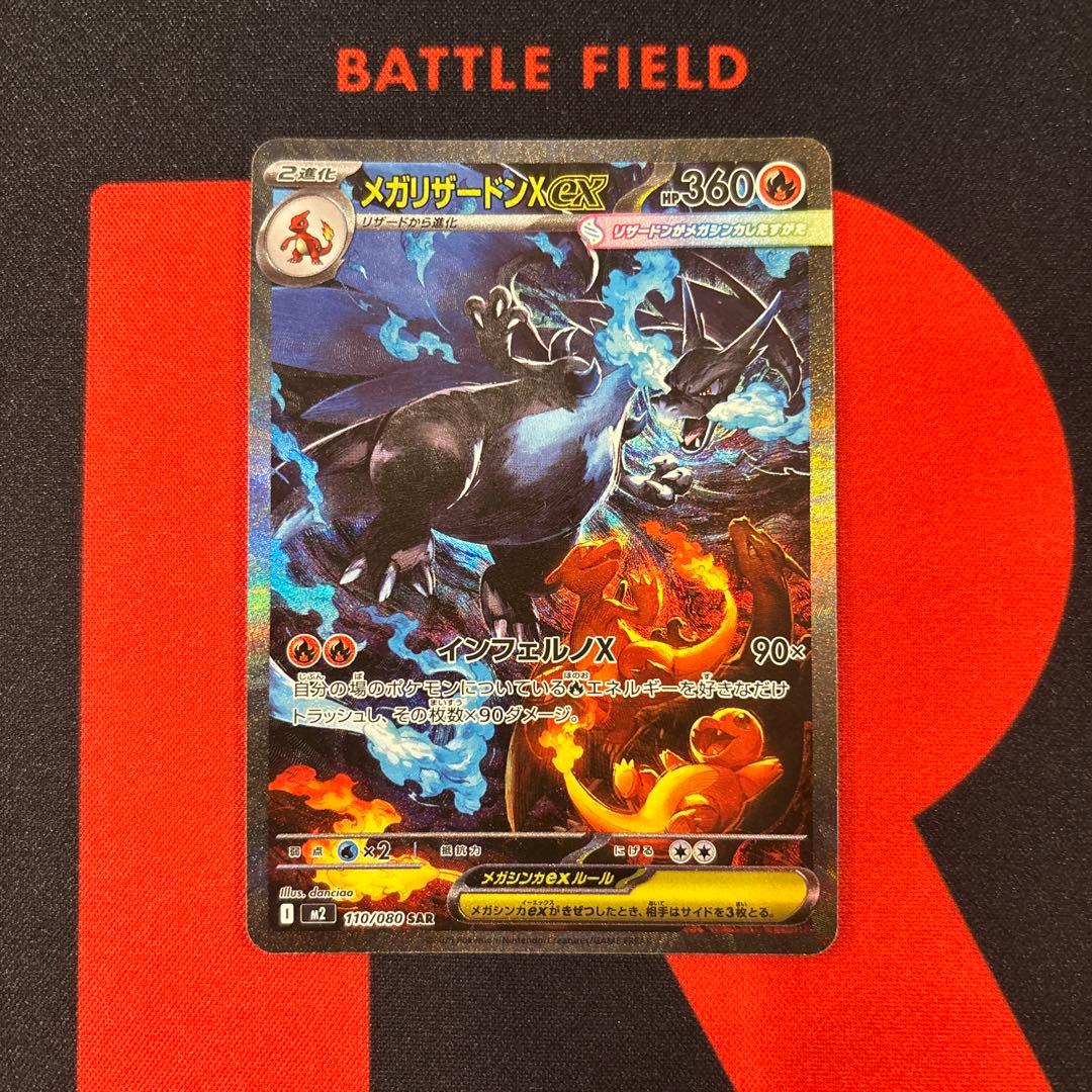 リザードンXex SAR インフェルノX