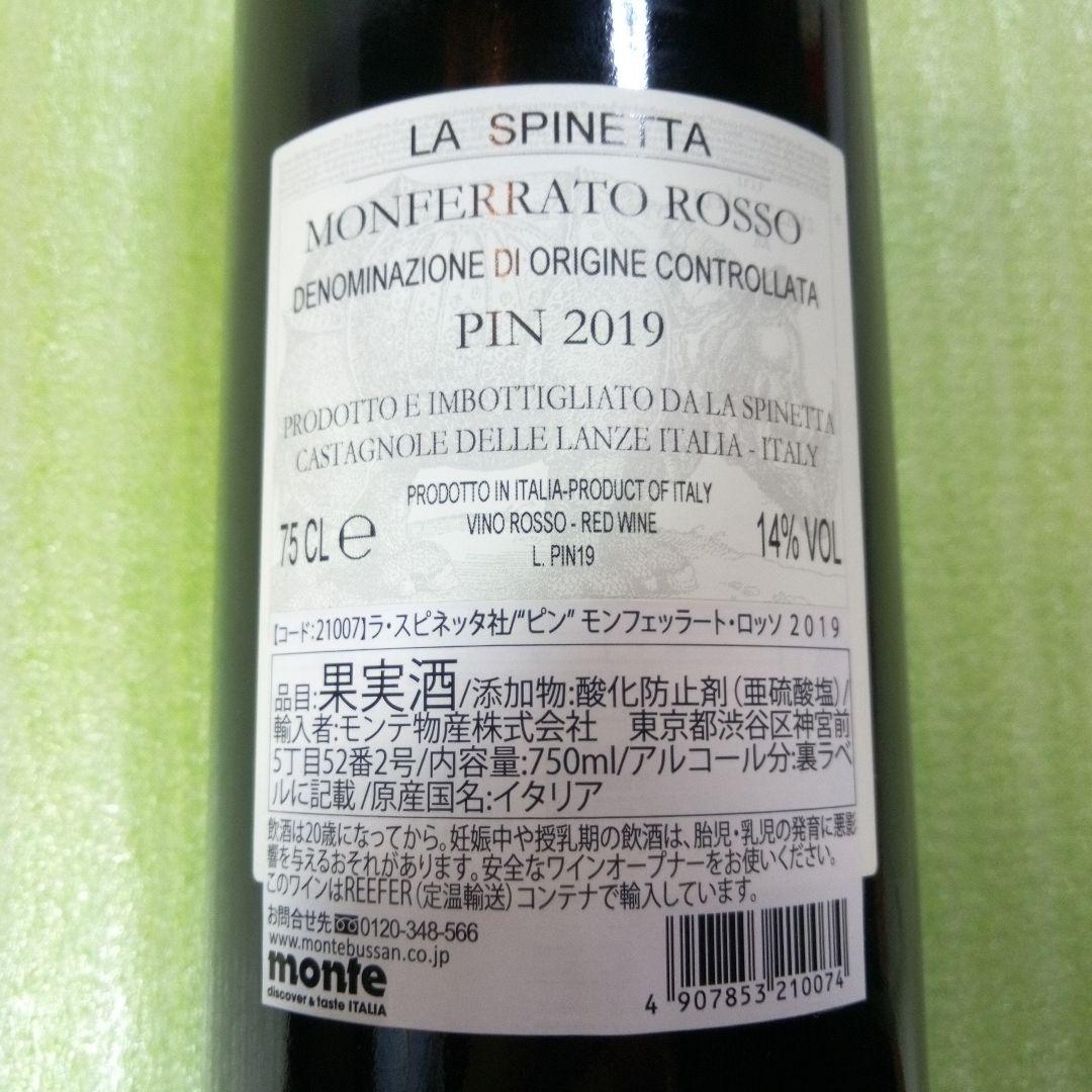 ラ・スピネッタ社　ピン　モンフェッラート・ロッソ 2019　PIN 2019