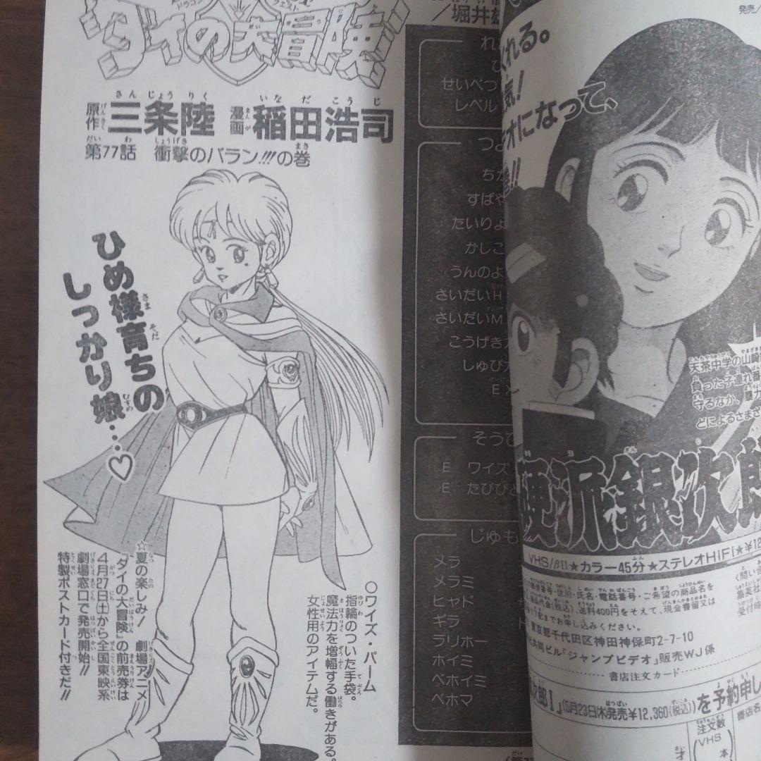 週刊少年ジャンプ 1991年21・22号 ドラゴンボール 当時物