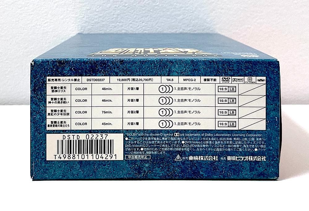 未開封多数 廃盤 DVD 聖闘士星矢 THE MOVIE BOX 初回生産限定