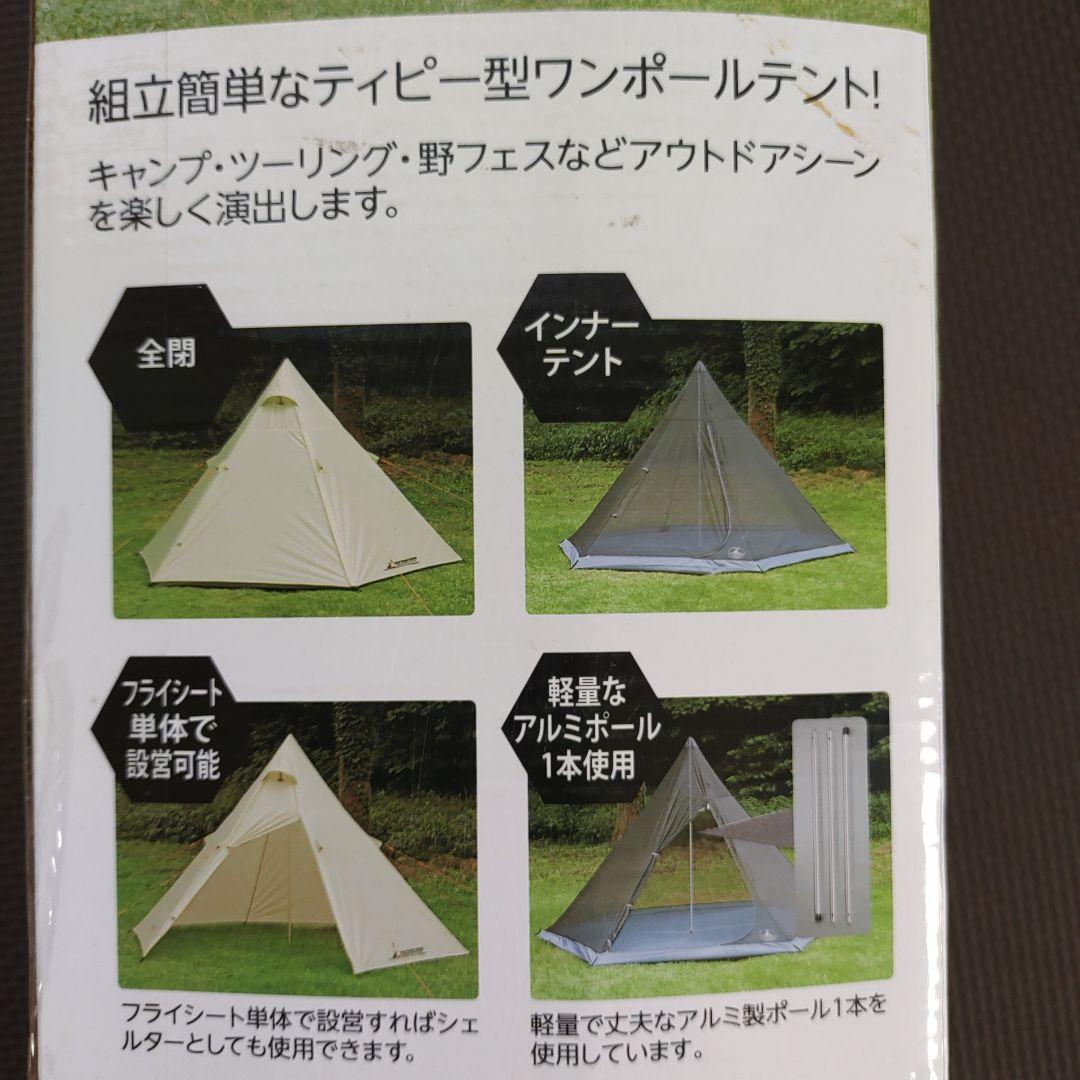 大幅値下げ中！【新品】CSクラシックス　ワンポールテント　300UV