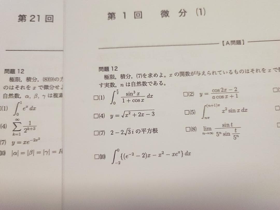 鉄緑会の最新版数学実戦講座Ⅲ毎日計算練習問題解説フルセット　駿台　河合塾