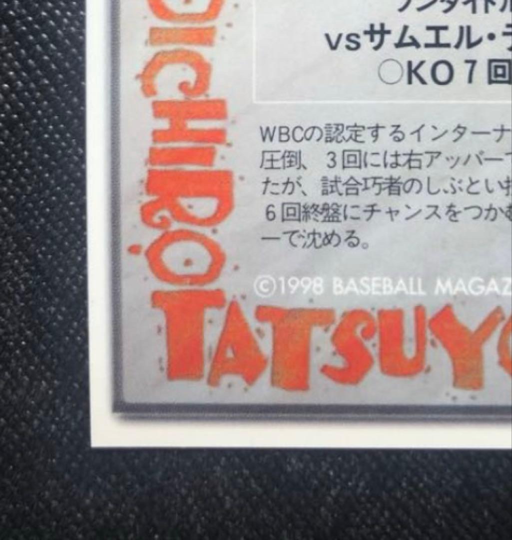 週末大特価❣️刻印入！BBM1998 辰吉丈一郎選手・直筆サインカード