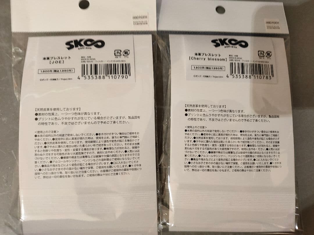 エスケーエイト Loft ジョー チェリー 本革ブレスレット ポスカ セット