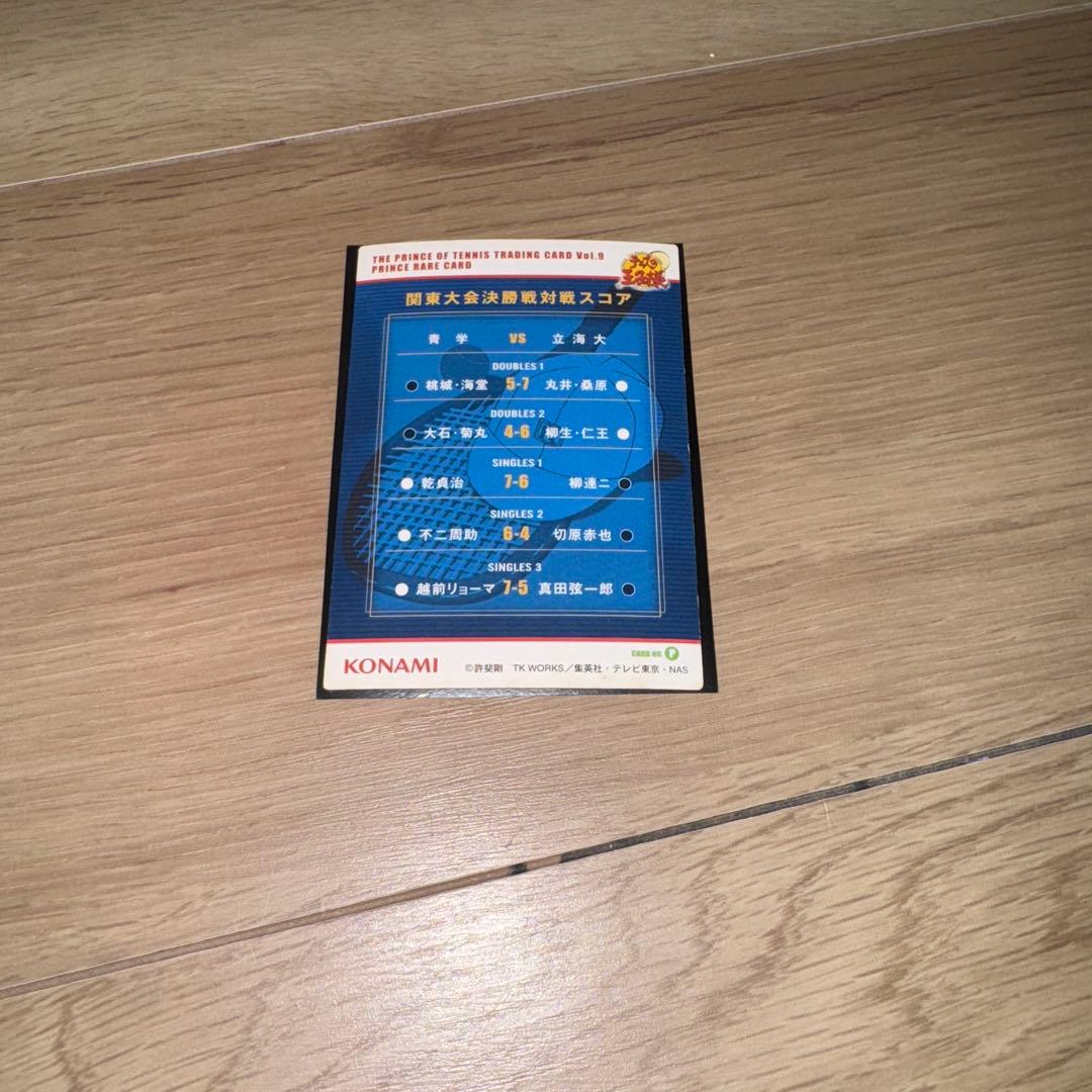 テニスの王子様　トレカ　青春学園 関東大会優勝記念