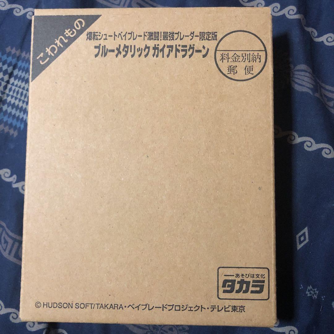 ベイブレード　ブルーメタリックガイアドラグーン