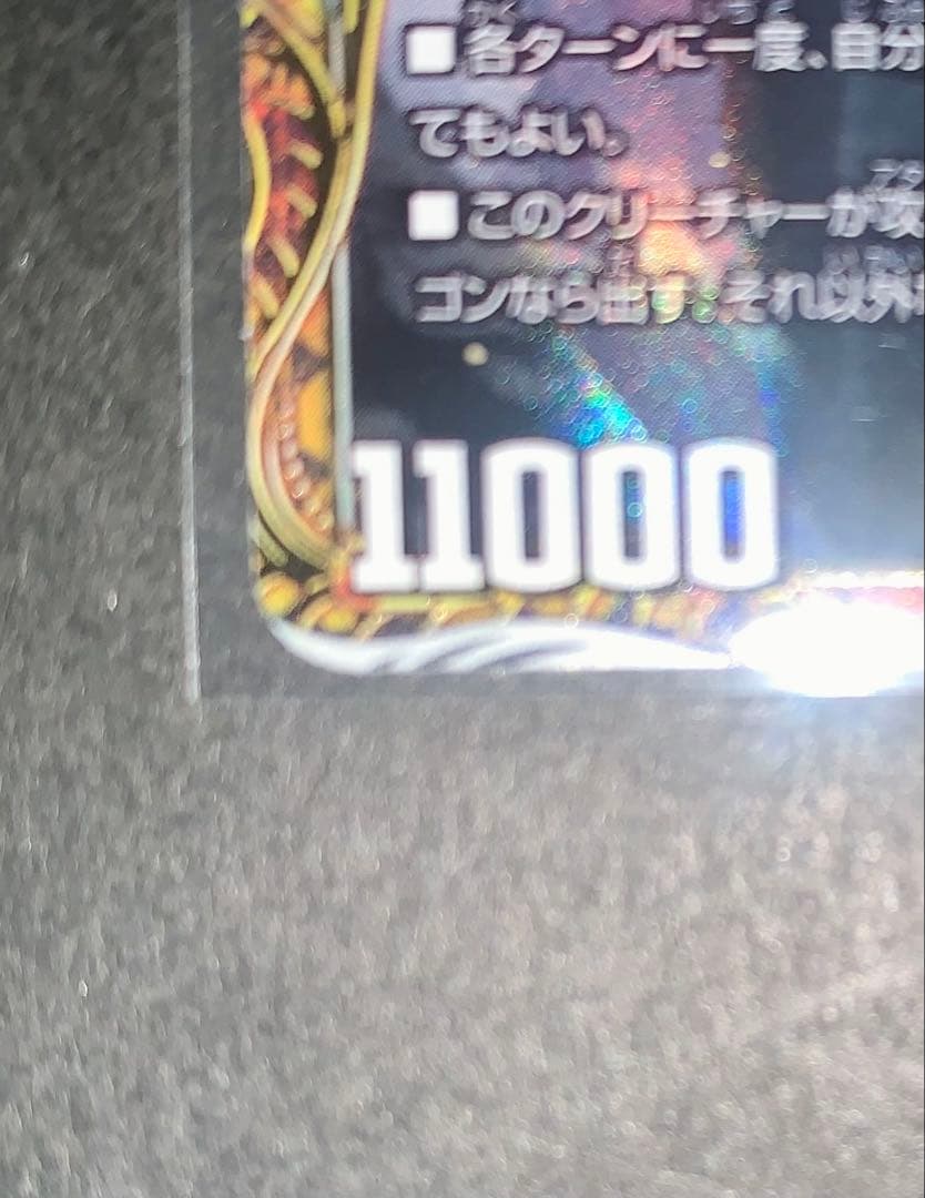 デュエマ　ボルシャックドリームドラゴン　金トレジャー
