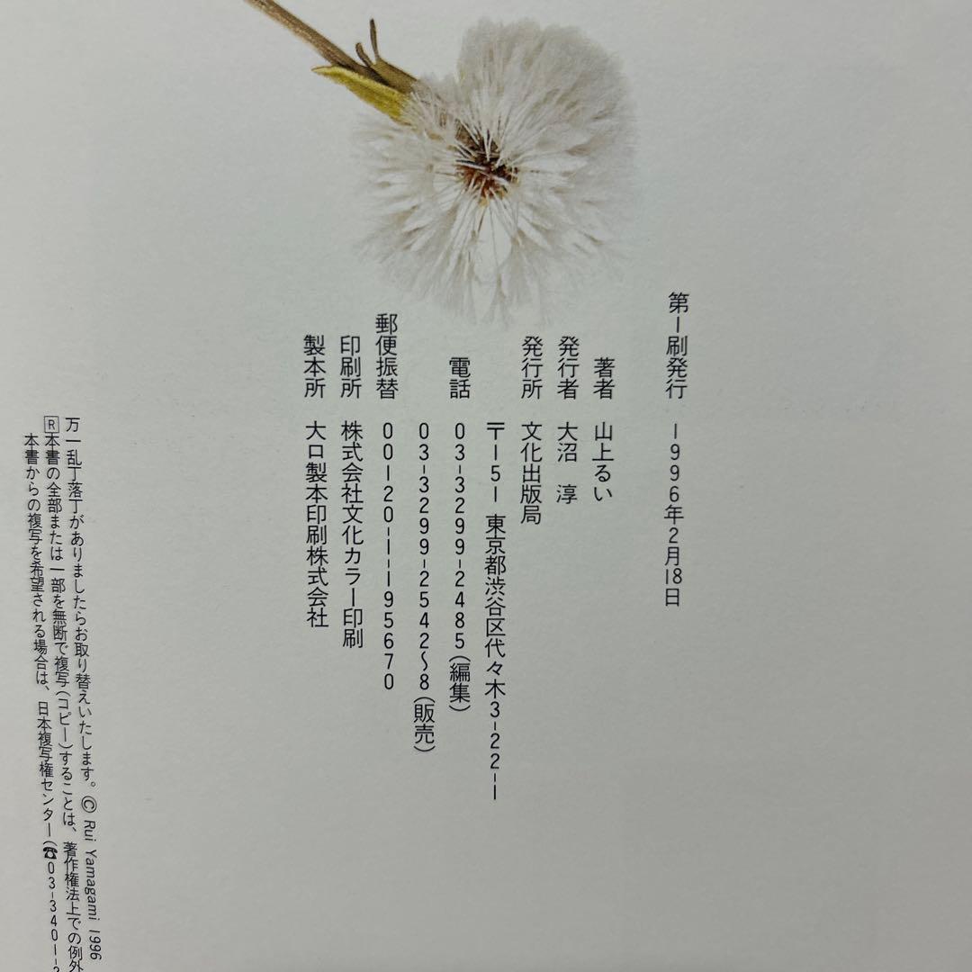 枯れていく花 布花 山上るい