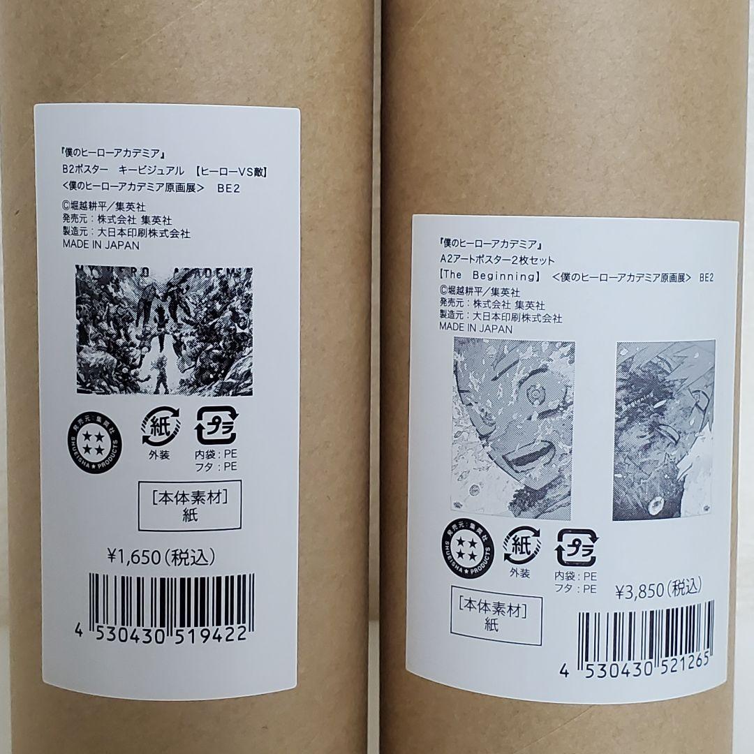 『僕のヒーローアカデミア』原画展：A2アートポスター＆B2キービジュアルポスター