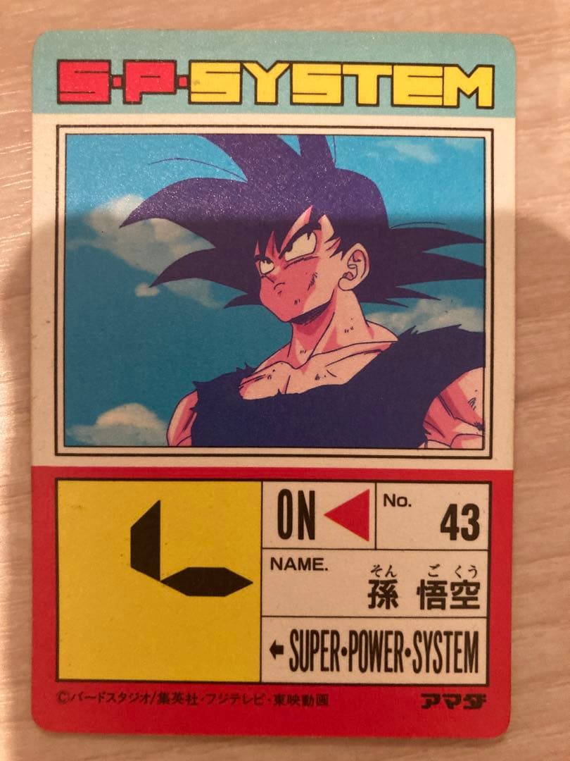 ドラゴンボール　カードダス　孫悟空　505必ず勝つ