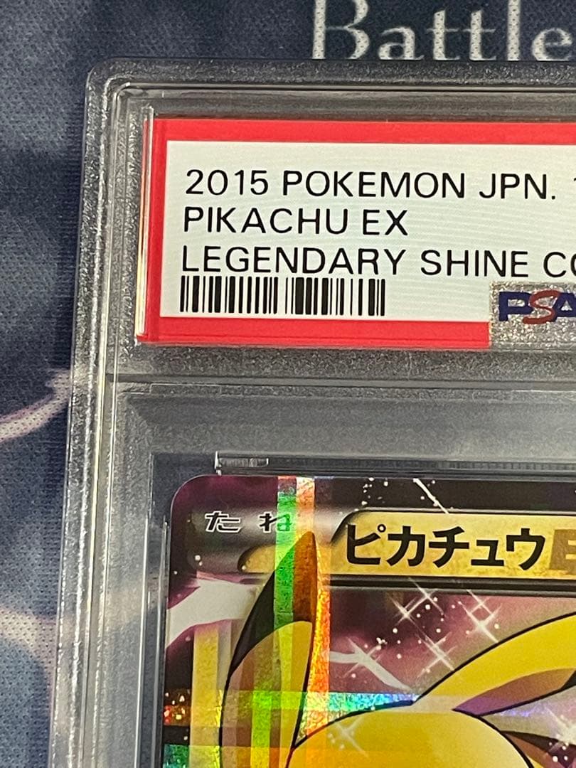 ピカチュウEX RR CP2 伝説キラコレクション 008/027 PSA7