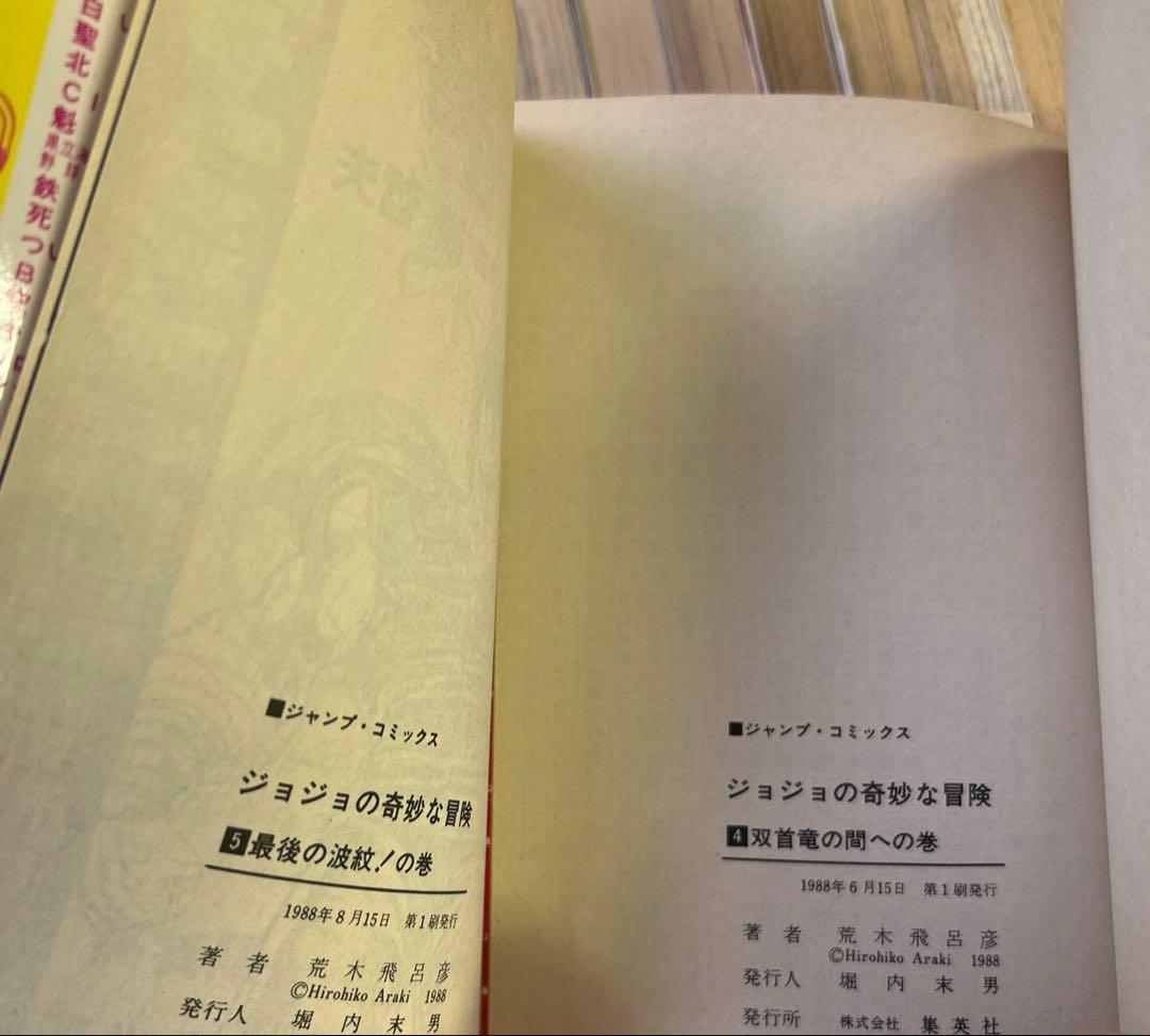 [ほぼ初版] ジョジョの奇妙な冒険 全63巻セット 荒木飛呂彦