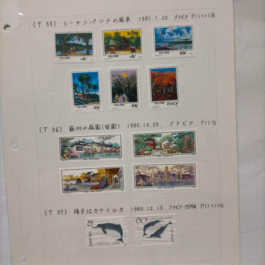 外国切手 中国切手 1980.81年5リーフ12セットまとめ 未使用