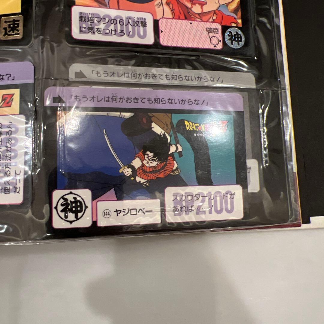 ドラゴンボールＺ　カードダス２０ 宇宙ノ巻　カードファイル　第四弾コンプリート