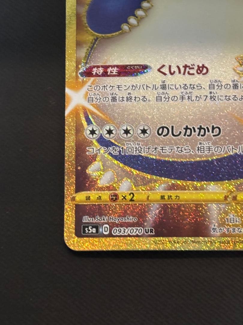 ポケカ ポケモンカード カビゴン UR