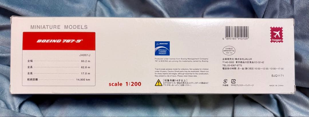 日本航空 Boeing 787-9 JAL 1/200 ボーイング787-9