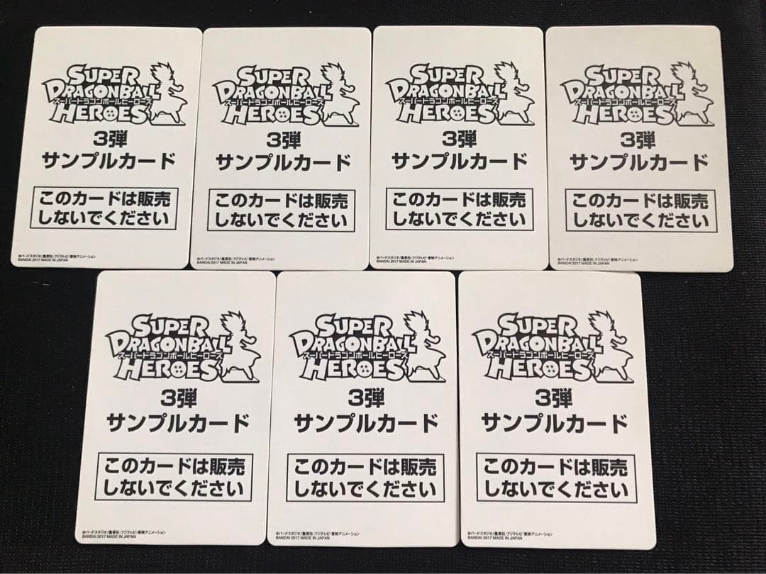 スーパードラゴンボールヒーローズサンプルカードSDBH3弾フルコンプ全7枚セット