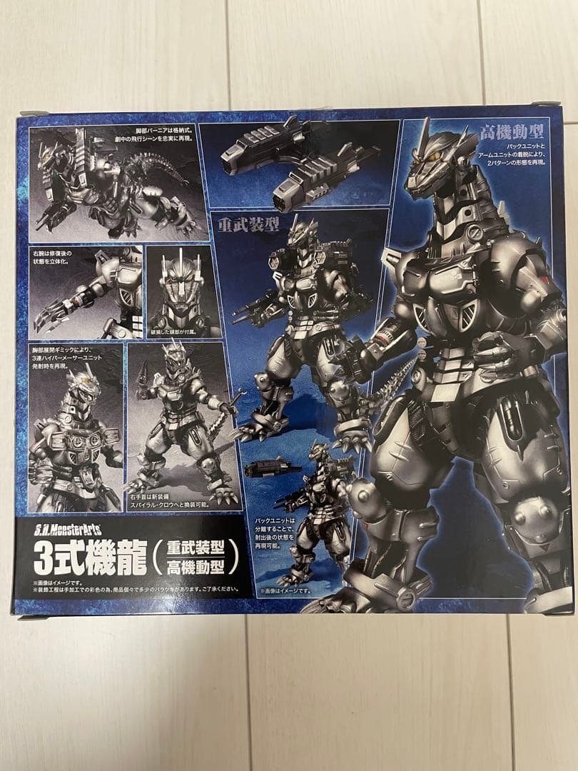 S.H.モンスターアーツ　3式機龍　重武装型/高機動型