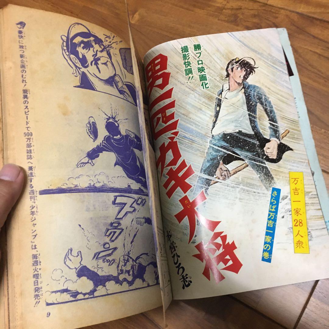 週刊少年ジャンプ 昭和45年頃のもの 古い コレクション 珍しい 雑誌 貴重