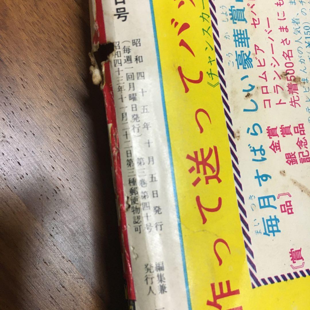 週刊少年ジャンプ 昭和45年頃のもの 古い コレクション 珍しい 雑誌 貴重