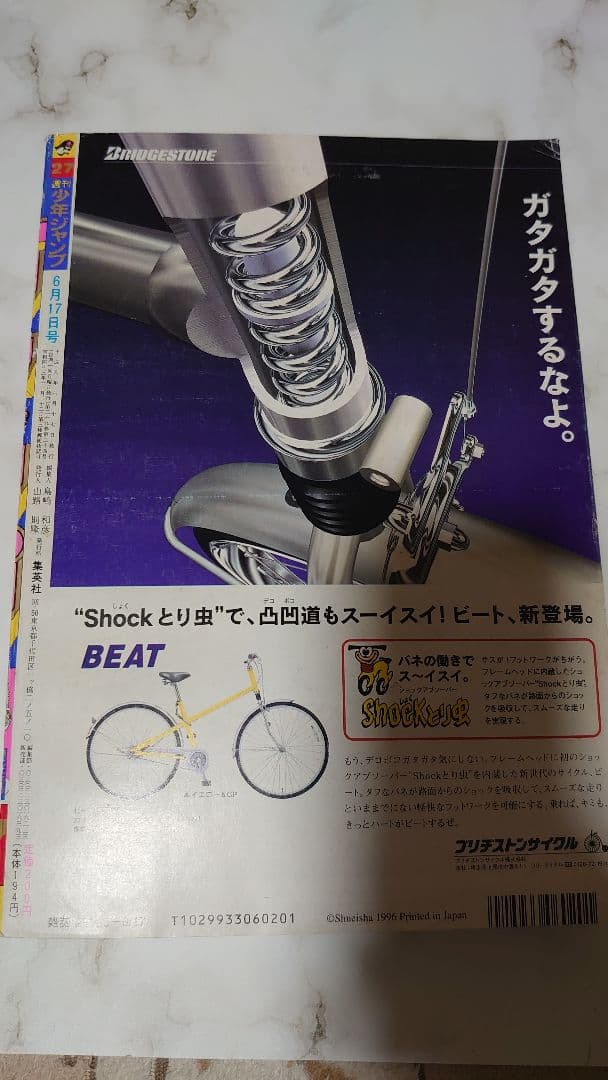 週刊少年ジャンプ1996年27号 スラムダンク最終回掲載号