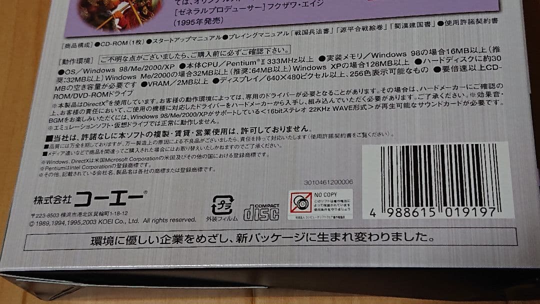 PC コーエー 25周年記念パック Vol.4　源平合戦
