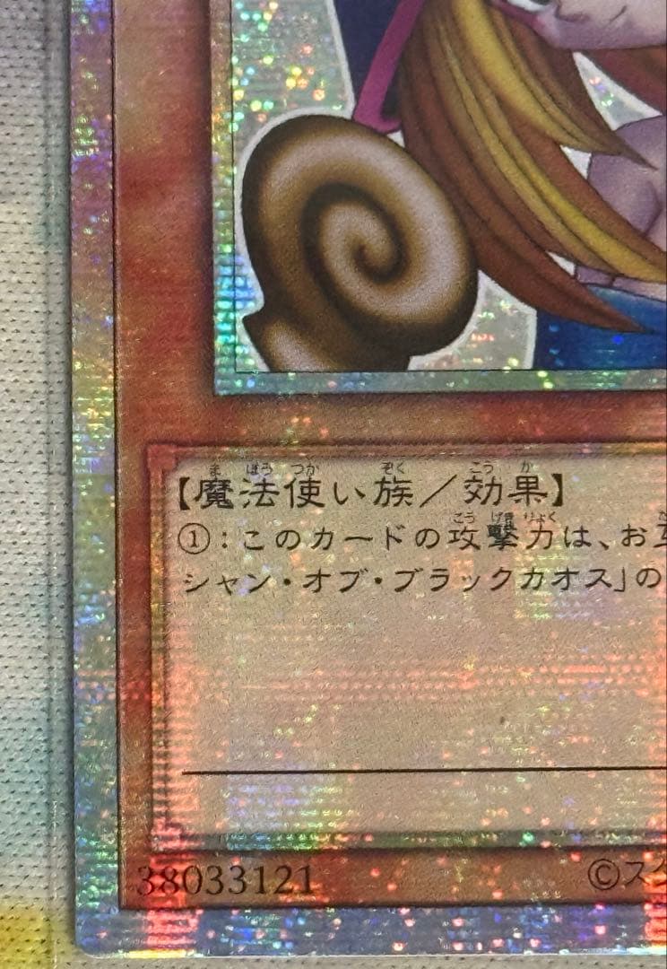 遊戯王 ブラック・マジシャン・ガール スタンプエディション　プリシク