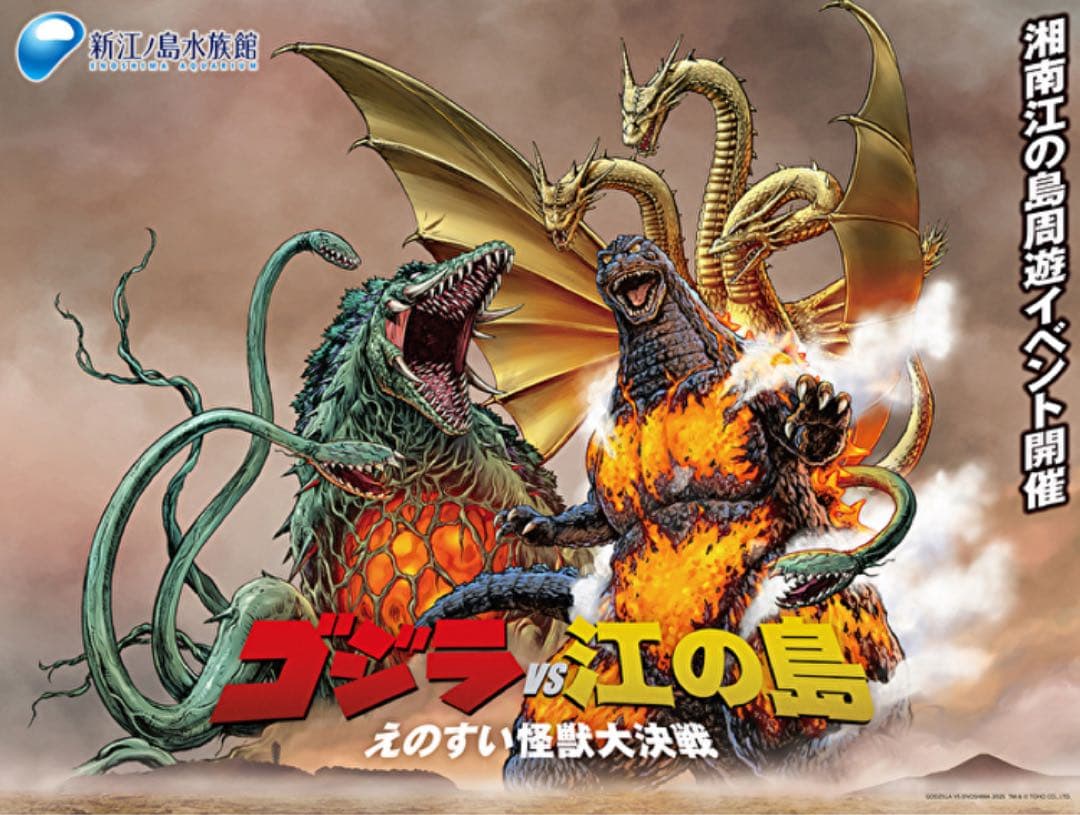 【ゴジラVS江の島】クラシックゴジラ350 深海熱水噴出孔溶解赤熱Ver.