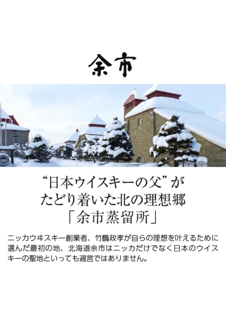 ニッカ　シングルカスク　モルトウイスキー余市10年