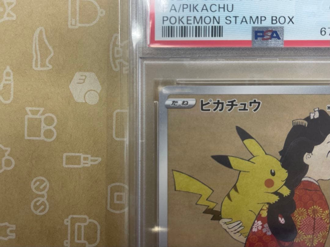 見返り美人　ピカチュウ PSA10