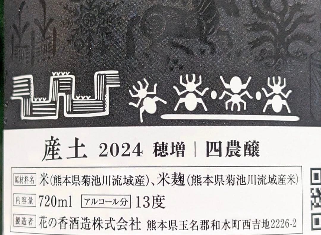 産土 2024日本酒 720ml 3本のみ比べ