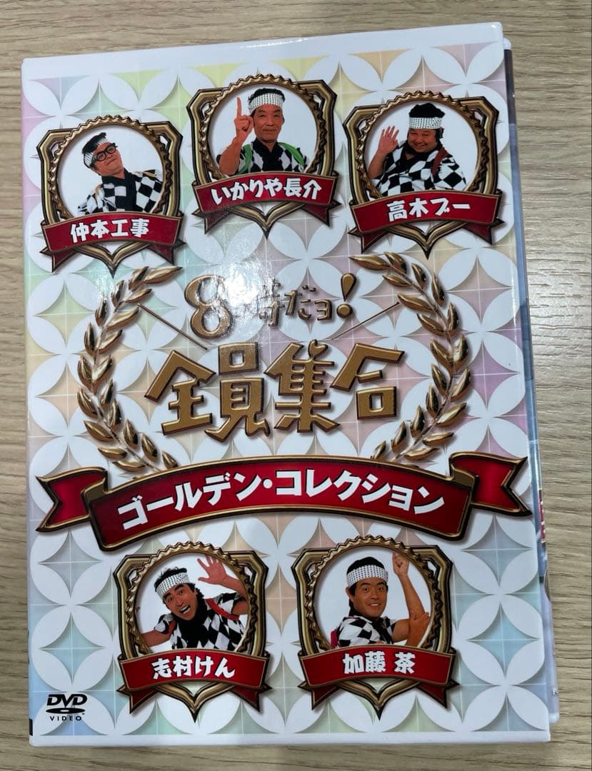 8時だョ!全員集合 ゴールデンコレクション豪華版3万5000セット限定ダブル特典